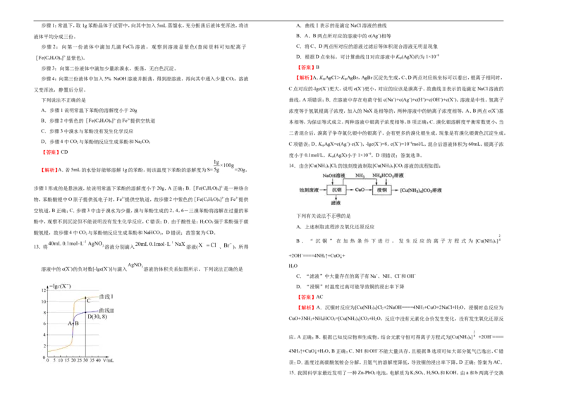 原创（新高考）2021届高考考前冲刺卷化学（十）教师版_05高考化学_新高考复习资料_2021新高考资料_2021届高考考前冲刺卷（新高考）5.31更新