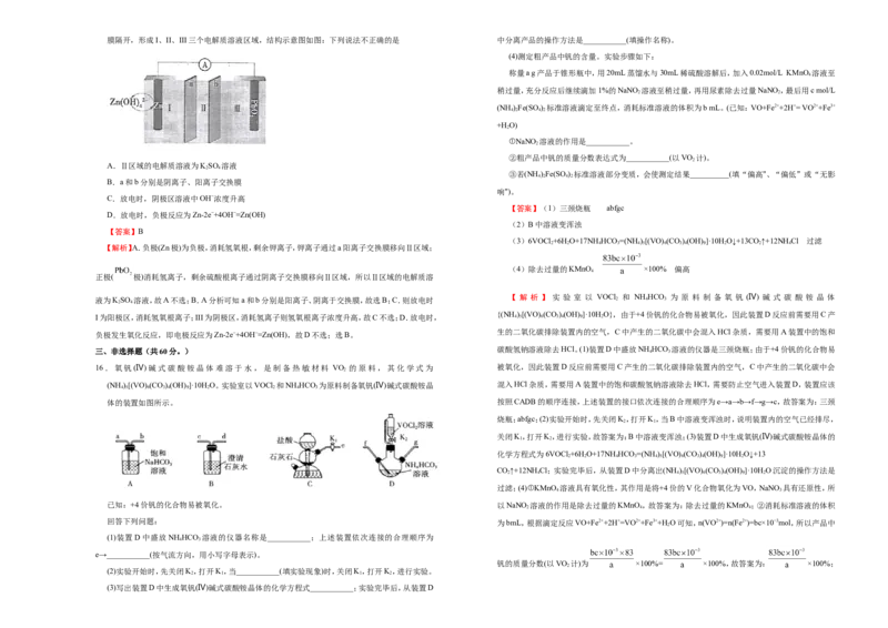 原创（新高考）2021届高考考前冲刺卷化学（十）教师版_05高考化学_新高考复习资料_2021新高考资料_2021届高考考前冲刺卷（新高考）5.31更新