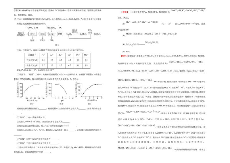 原创（新高考）2021届高考考前冲刺卷化学（十）教师版_05高考化学_新高考复习资料_2021新高考资料_2021届高考考前冲刺卷（新高考）5.31更新