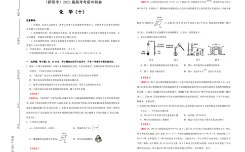 原创（新高考）2021届高考考前冲刺卷化学（十）教师版_05高考化学_新高考复习资料_2021新高考资料_2021届高考考前冲刺卷（新高考）5.31更新
