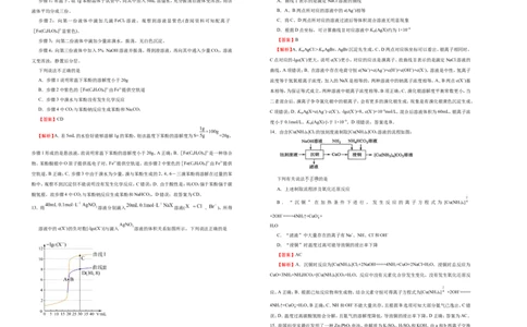 原创（新高考）2021届高考考前冲刺卷化学（十）教师版_05高考化学_新高考复习资料_2021新高考资料_2021届高考考前冲刺卷（新高考）5.31更新
