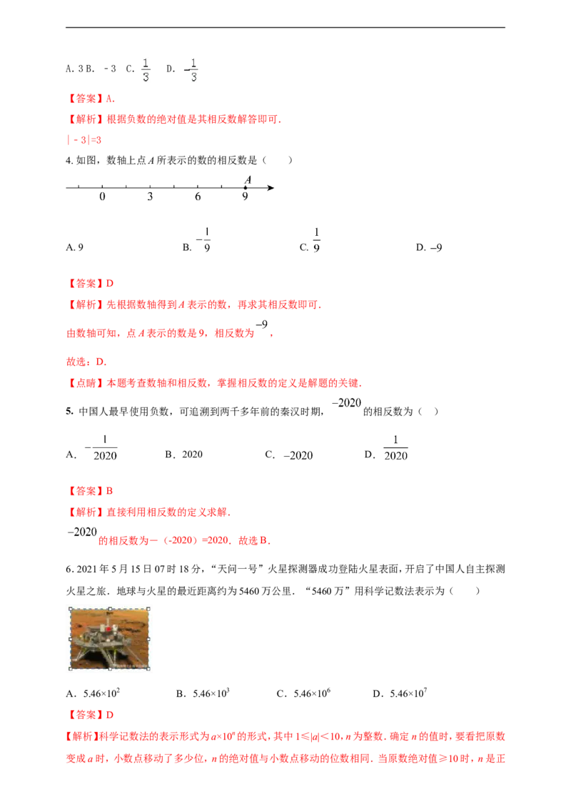 附录12024--2025学年度人教版七年级数学上册期中情境核心素养达标模拟试卷（1）（解析版）_初中数学人教版_7上-初中数学人教版_7上-初中数学人教版（新版）_06习题试卷_期末试卷