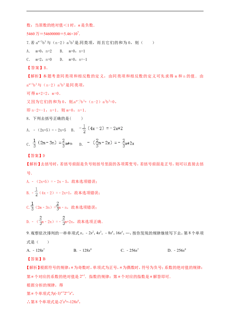 附录12024--2025学年度人教版七年级数学上册期中情境核心素养达标模拟试卷（1）（解析版）_初中数学人教版_7上-初中数学人教版_7上-初中数学人教版（新版）_06习题试卷_期末试卷