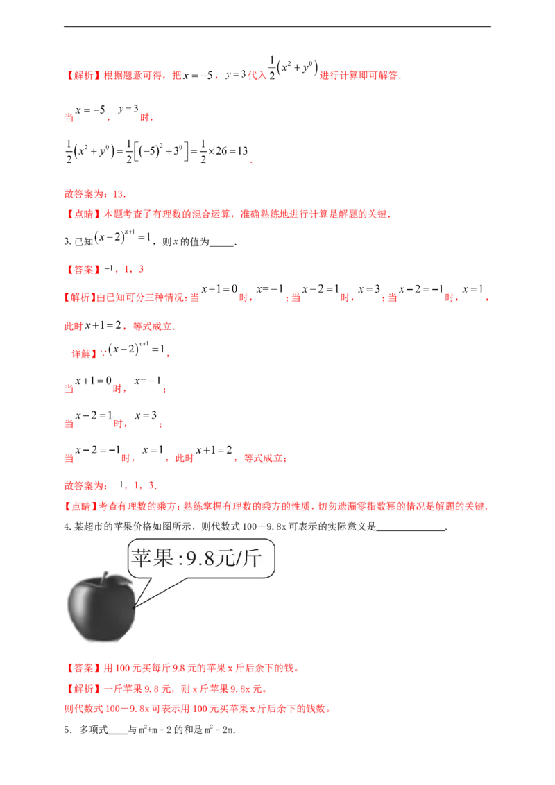 附录12024--2025学年度人教版七年级数学上册期中情境核心素养达标模拟试卷（1）（解析版）_初中数学人教版_7上-初中数学人教版_7上-初中数学人教版（新版）_06习题试卷_期末试卷