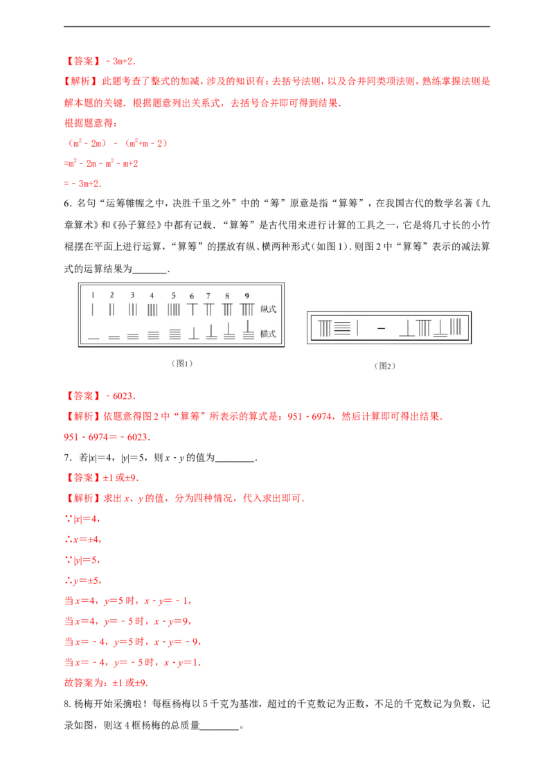 附录12024--2025学年度人教版七年级数学上册期中情境核心素养达标模拟试卷（1）（解析版）_初中数学人教版_7上-初中数学人教版_7上-初中数学人教版（新版）_06习题试卷_期末试卷