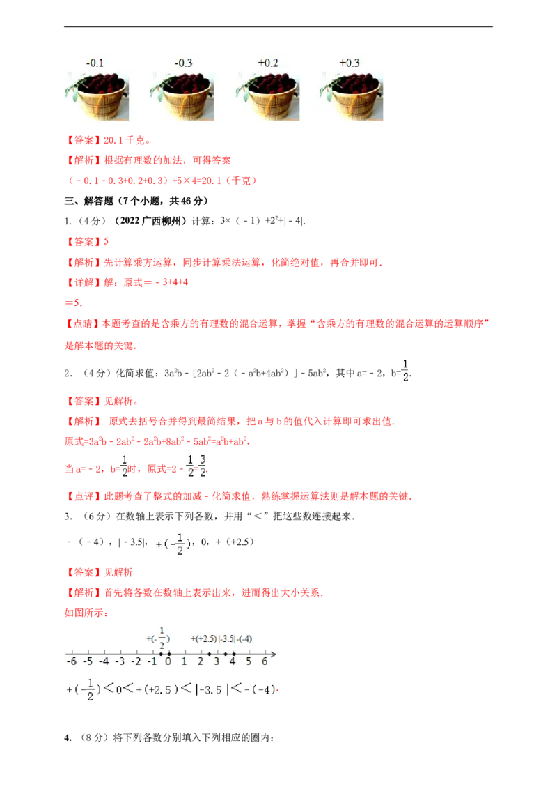 附录12024--2025学年度人教版七年级数学上册期中情境核心素养达标模拟试卷（1）（解析版）_初中数学人教版_7上-初中数学人教版_7上-初中数学人教版（新版）_06习题试卷_期末试卷