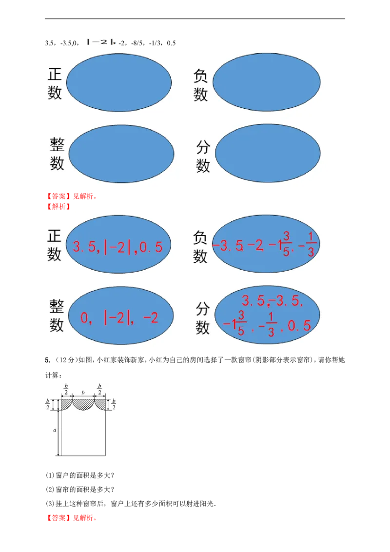 附录12024--2025学年度人教版七年级数学上册期中情境核心素养达标模拟试卷（1）（解析版）_初中数学人教版_7上-初中数学人教版_7上-初中数学人教版（新版）_06习题试卷_期末试卷
