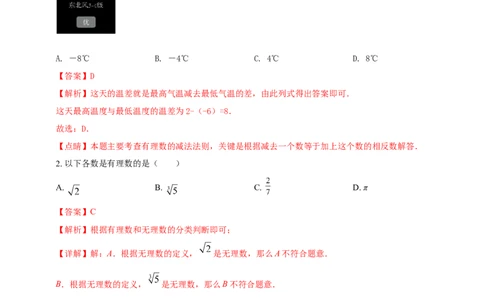 附录12024--2025学年度人教版七年级数学上册期中情境核心素养达标模拟试卷（1）（解析版）_初中数学人教版_7上-初中数学人教版_7上-初中数学人教版（新版）_06习题试卷_期末试卷