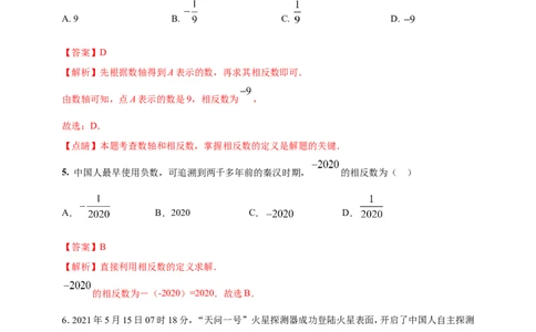 附录12024--2025学年度人教版七年级数学上册期中情境核心素养达标模拟试卷（1）（解析版）_初中数学人教版_7上-初中数学人教版_7上-初中数学人教版（新版）_06习题试卷_期末试卷