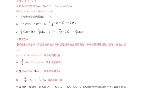 附录12024--2025学年度人教版七年级数学上册期中情境核心素养达标模拟试卷（1）（解析版）_初中数学人教版_7上-初中数学人教版_7上-初中数学人教版（新版）_06习题试卷_期末试卷