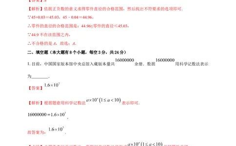 附录12024--2025学年度人教版七年级数学上册期中情境核心素养达标模拟试卷（1）（解析版）_初中数学人教版_7上-初中数学人教版_7上-初中数学人教版（新版）_06习题试卷_期末试卷