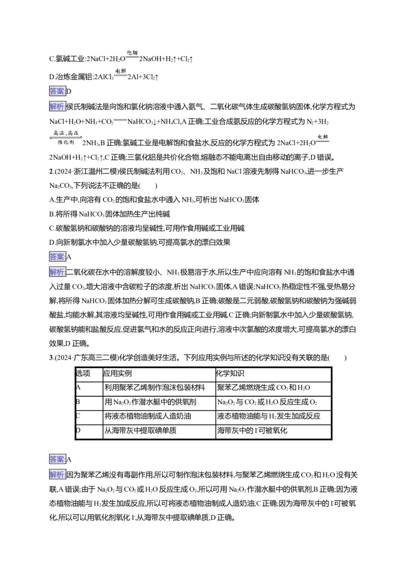 备战2025年高考二轮复习化学（通用版）大单元选择题突破6　B组Word版含解析_05高考化学_2025年新高考资料_二轮复习_备战2025年高考化学二轮复习题型突破练习（含解析）