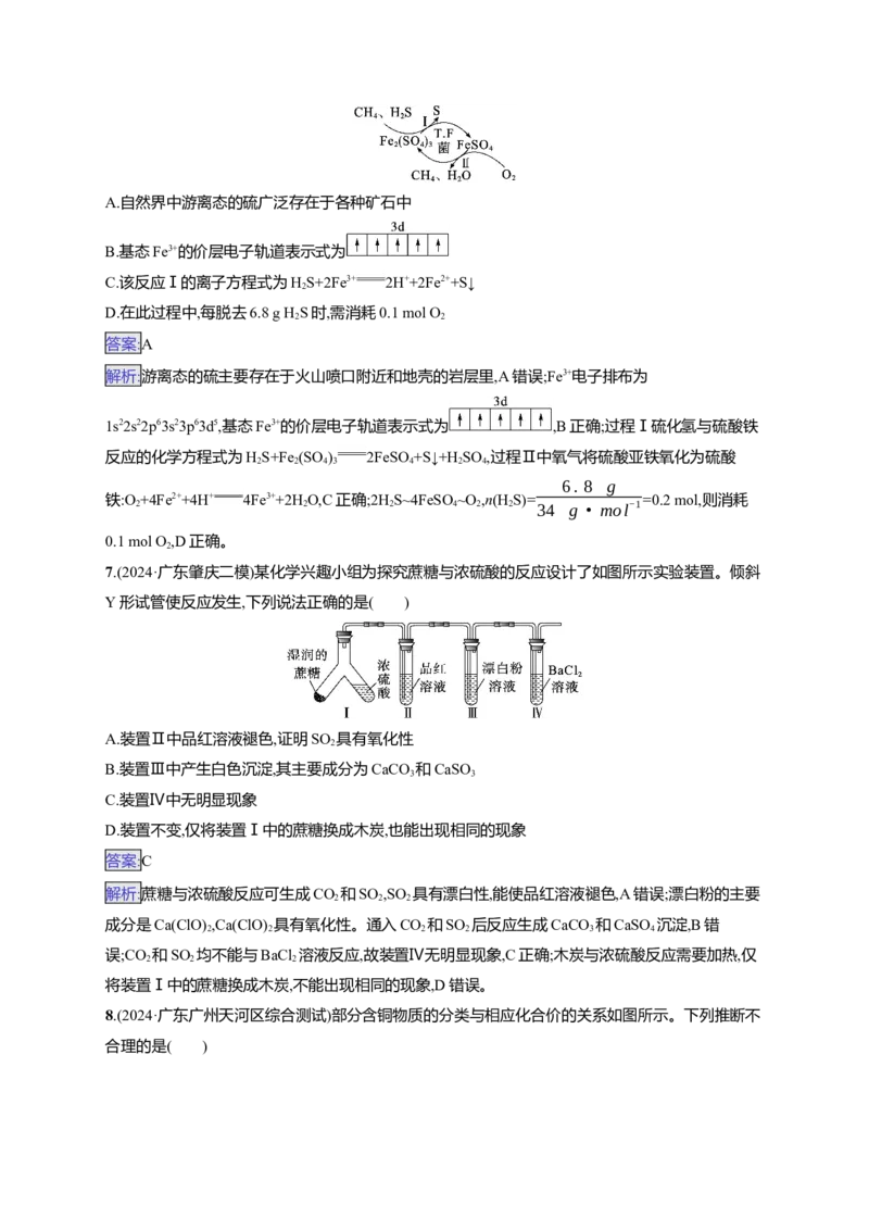 备战2025年高考二轮复习化学（通用版）大单元选择题突破6　B组Word版含解析_05高考化学_2025年新高考资料_二轮复习_备战2025年高考化学二轮复习题型突破练习（含解析）