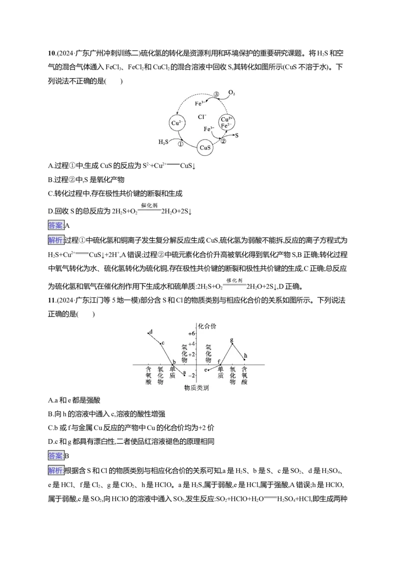 备战2025年高考二轮复习化学（通用版）大单元选择题突破6　B组Word版含解析_05高考化学_2025年新高考资料_二轮复习_备战2025年高考化学二轮复习题型突破练习（含解析）