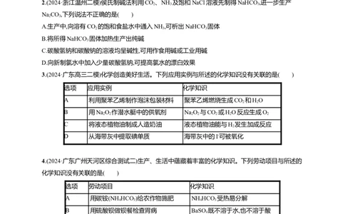 备战2025年高考二轮复习化学（通用版）大单元选择题突破6　B组Word版含解析_05高考化学_2025年新高考资料_二轮复习_备战2025年高考化学二轮复习题型突破练习（含解析）