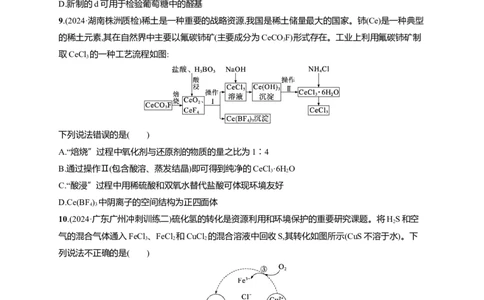 备战2025年高考二轮复习化学（通用版）大单元选择题突破6　B组Word版含解析_05高考化学_2025年新高考资料_二轮复习_备战2025年高考化学二轮复习题型突破练习（含解析）