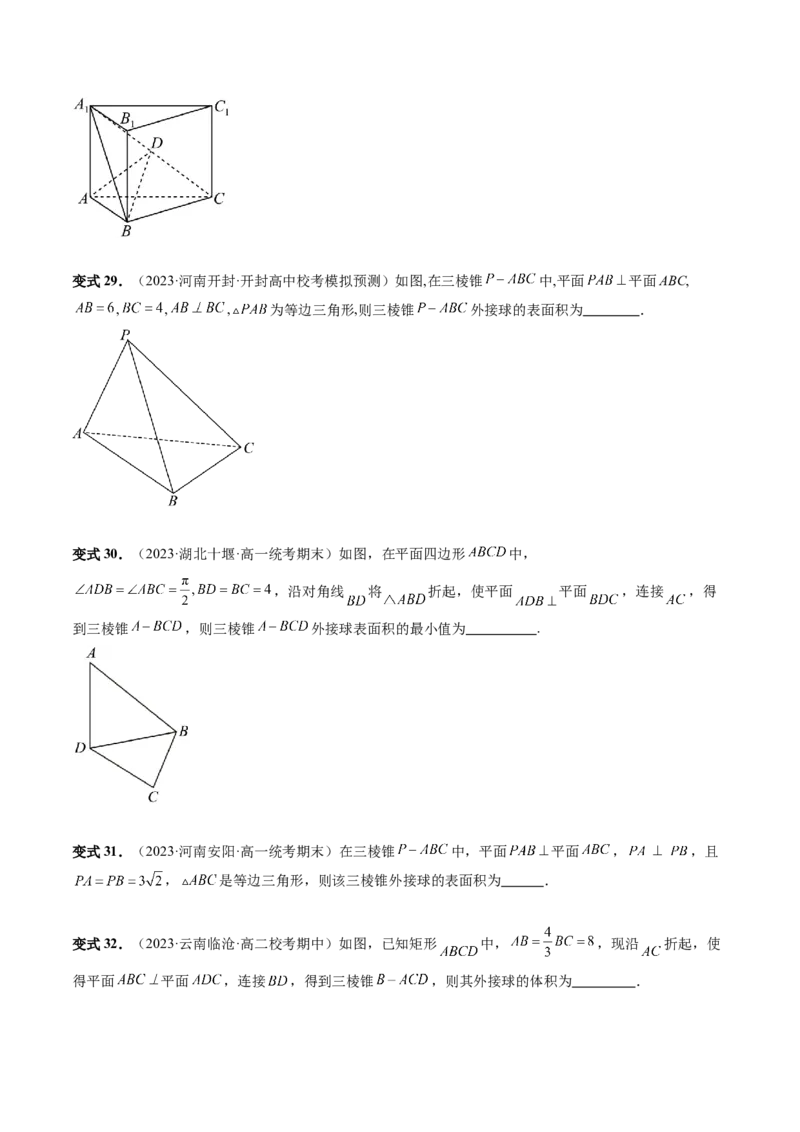 重难点突破01玩转外接球、内切球、棱切球（二十三大题型）（原卷版）_2.2025数学总复习_2024年新高考资料_1.2024一轮复习_2024年高考数学一轮复习讲练测（新教材新高考）