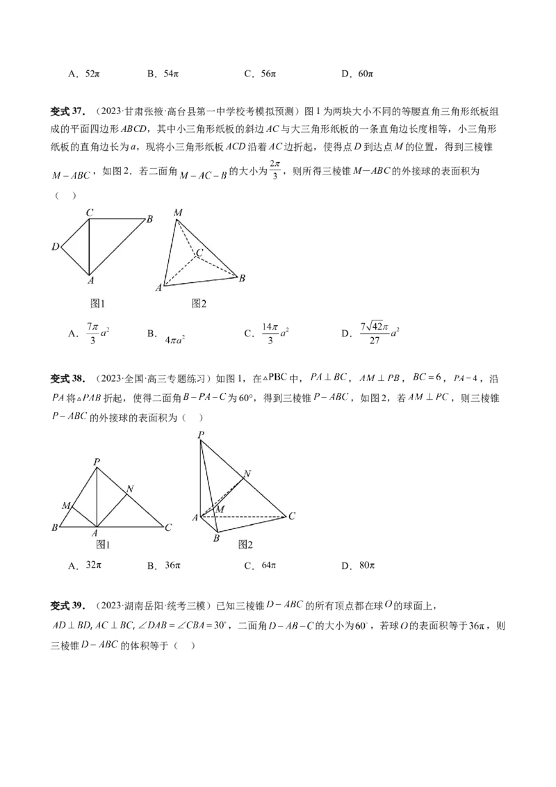 重难点突破01玩转外接球、内切球、棱切球（二十三大题型）（原卷版）_2.2025数学总复习_2024年新高考资料_1.2024一轮复习_2024年高考数学一轮复习讲练测（新教材新高考）