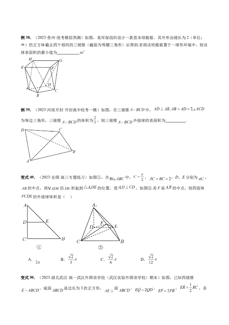 重难点突破01玩转外接球、内切球、棱切球（二十三大题型）（原卷版）_2.2025数学总复习_2024年新高考资料_1.2024一轮复习_2024年高考数学一轮复习讲练测（新教材新高考）