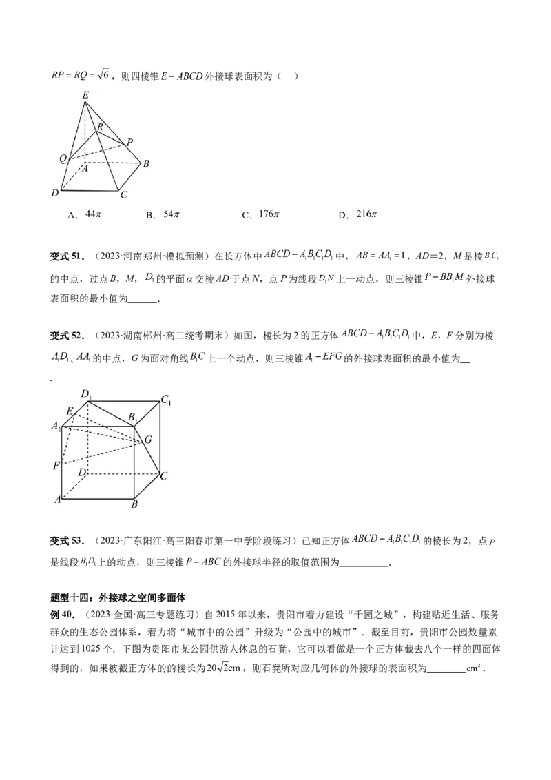 重难点突破01玩转外接球、内切球、棱切球（二十三大题型）（原卷版）_2.2025数学总复习_2024年新高考资料_1.2024一轮复习_2024年高考数学一轮复习讲练测（新教材新高考）