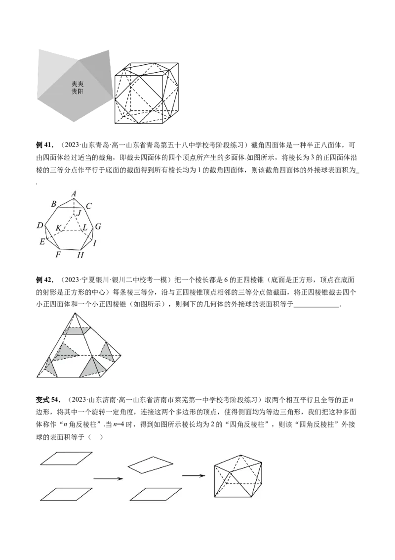 重难点突破01玩转外接球、内切球、棱切球（二十三大题型）（原卷版）_2.2025数学总复习_2024年新高考资料_1.2024一轮复习_2024年高考数学一轮复习讲练测（新教材新高考）
