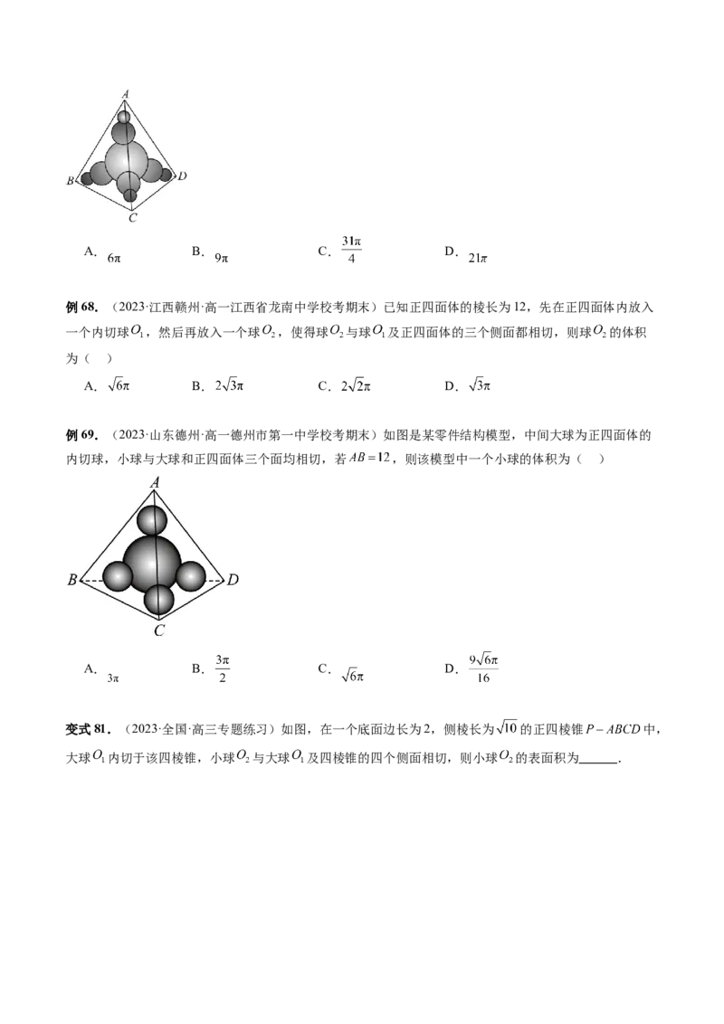重难点突破01玩转外接球、内切球、棱切球（二十三大题型）（原卷版）_2.2025数学总复习_2024年新高考资料_1.2024一轮复习_2024年高考数学一轮复习讲练测（新教材新高考）