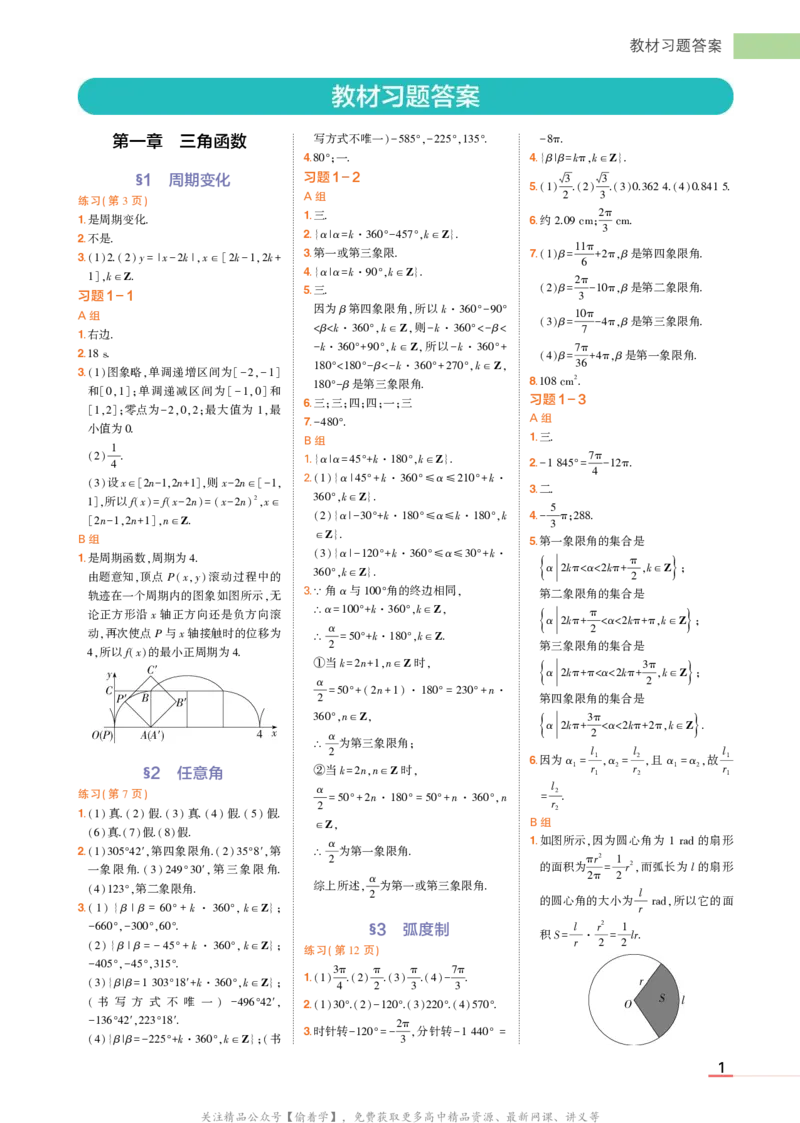 必修第二册北师大版数学教材习题答案_高中全套电子教材及答案。_02高中教材参考答案_高中数学_北师大版
