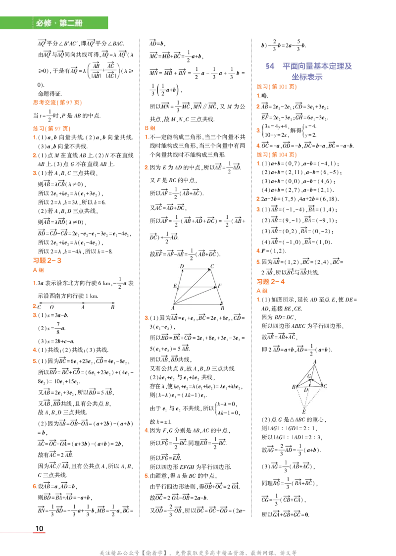 必修第二册北师大版数学教材习题答案_高中全套电子教材及答案。_02高中教材参考答案_高中数学_北师大版