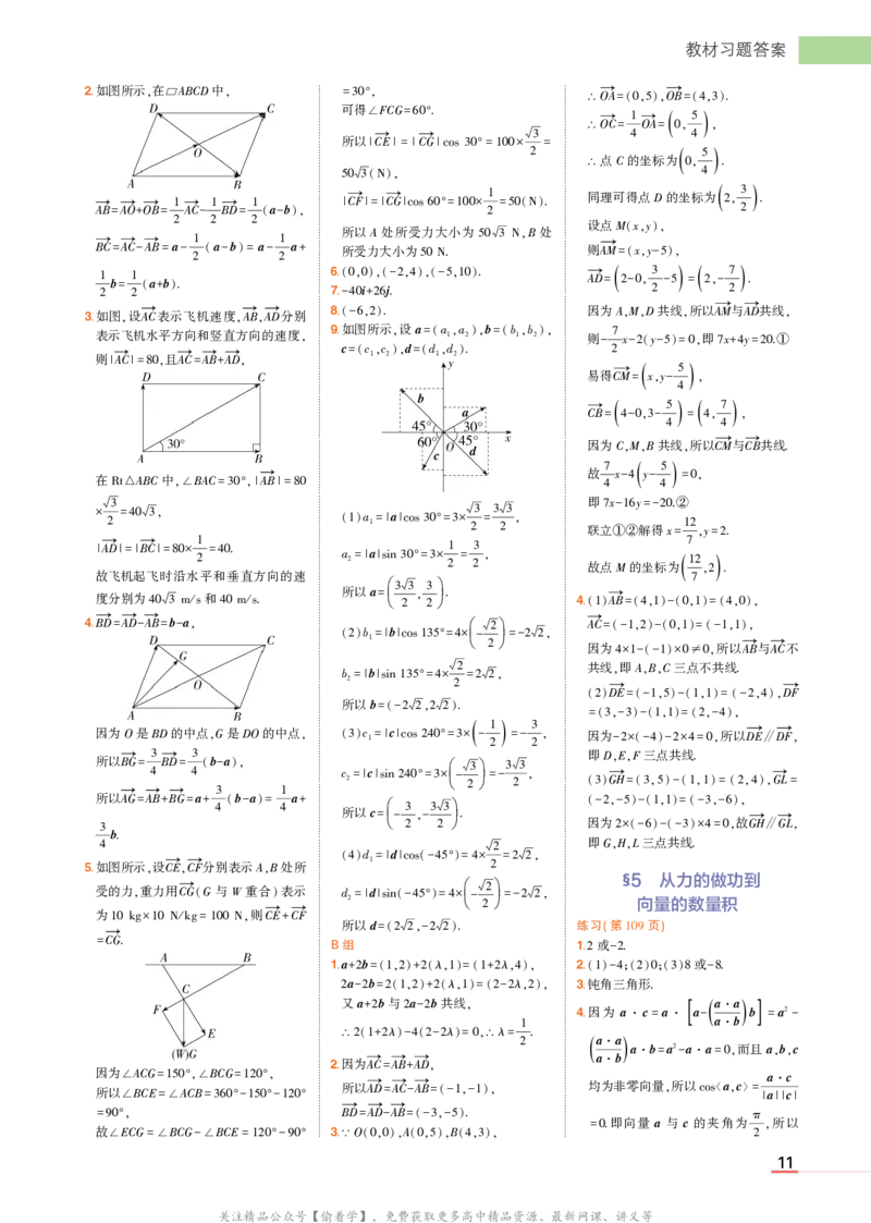 必修第二册北师大版数学教材习题答案_高中全套电子教材及答案。_02高中教材参考答案_高中数学_北师大版