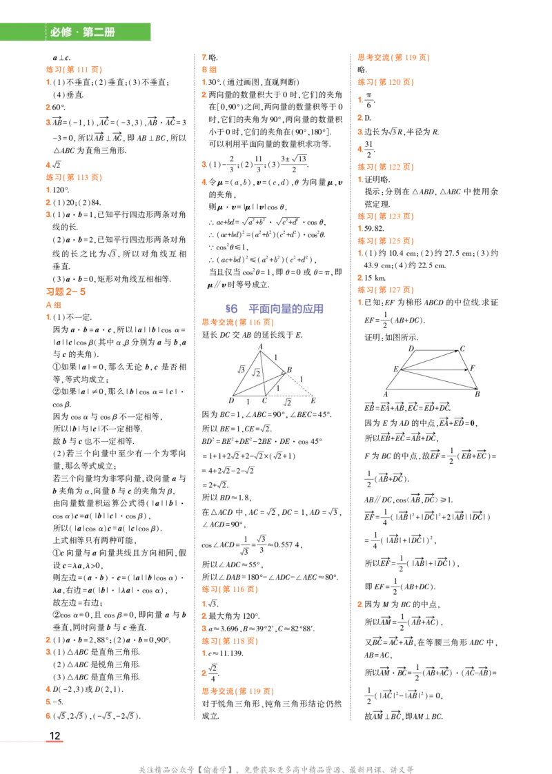 必修第二册北师大版数学教材习题答案_高中全套电子教材及答案。_02高中教材参考答案_高中数学_北师大版
