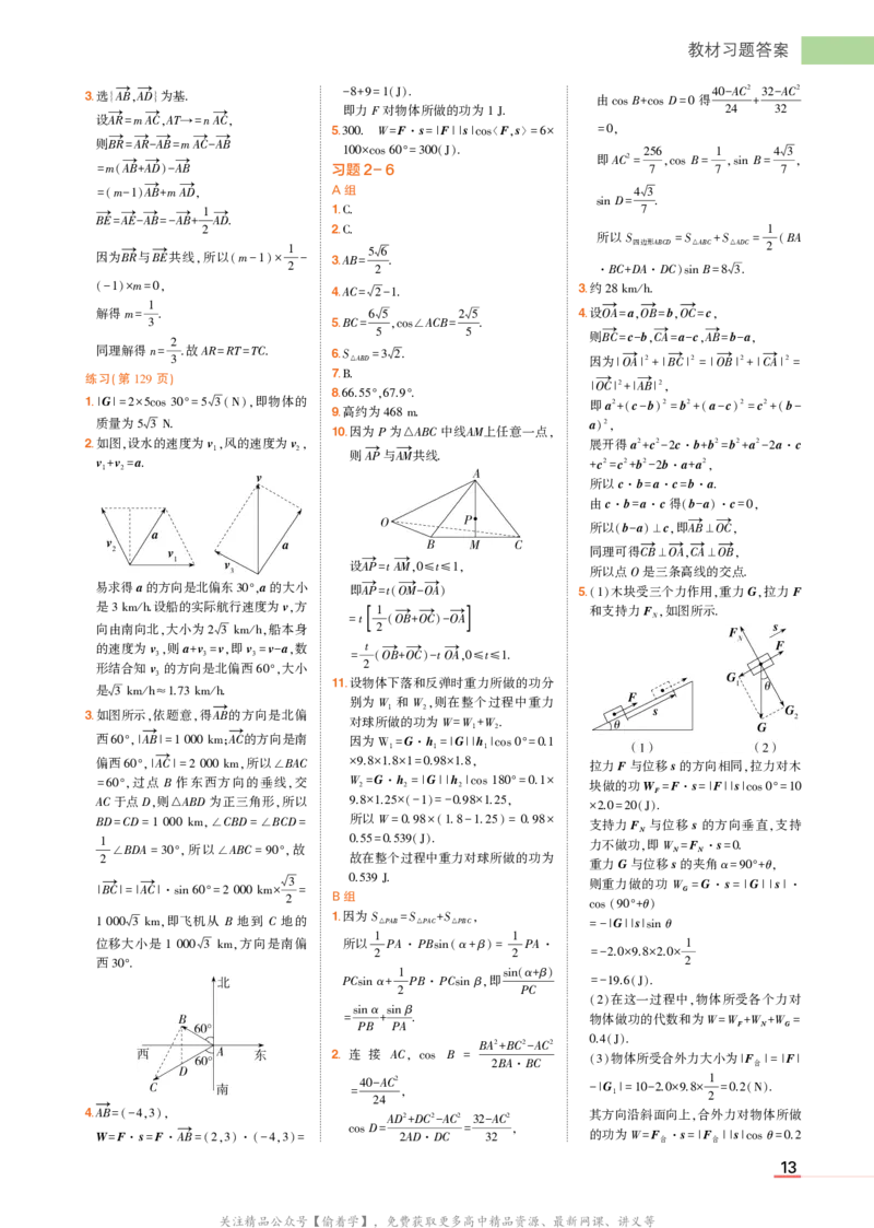 必修第二册北师大版数学教材习题答案_高中全套电子教材及答案。_02高中教材参考答案_高中数学_北师大版