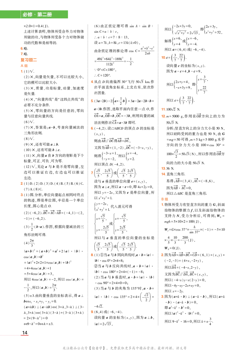 必修第二册北师大版数学教材习题答案_高中全套电子教材及答案。_02高中教材参考答案_高中数学_北师大版