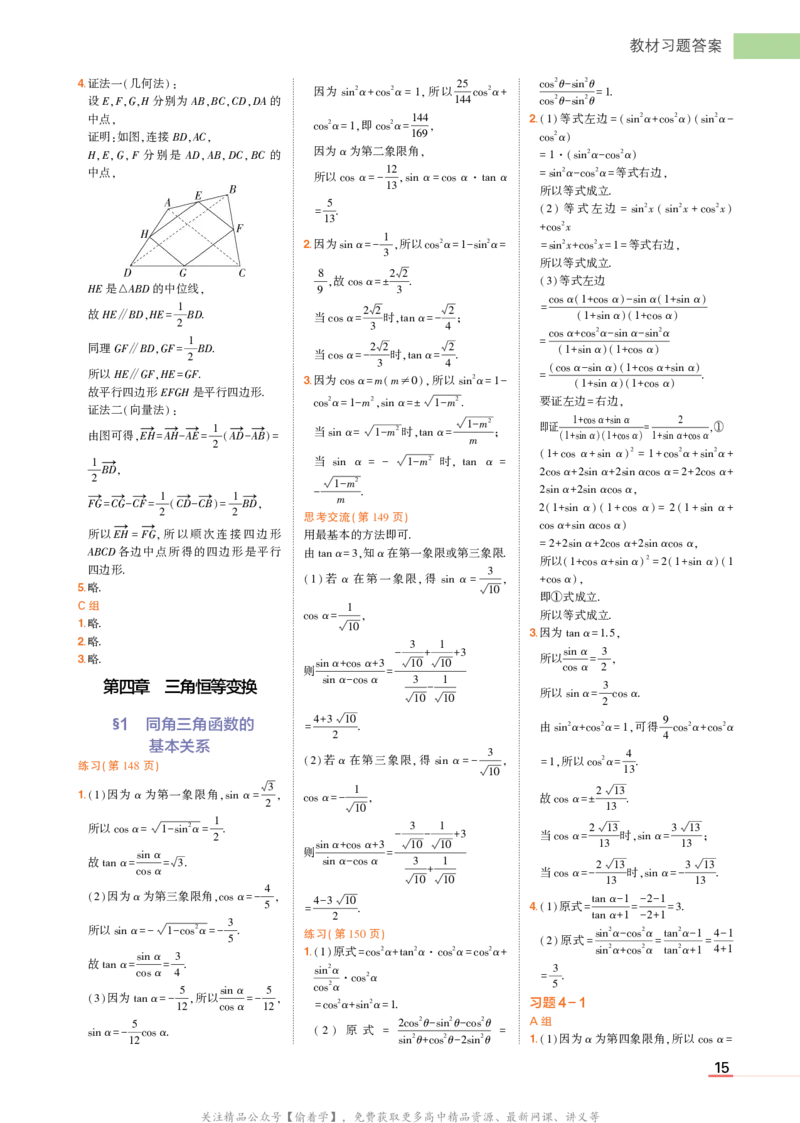 必修第二册北师大版数学教材习题答案_高中全套电子教材及答案。_02高中教材参考答案_高中数学_北师大版