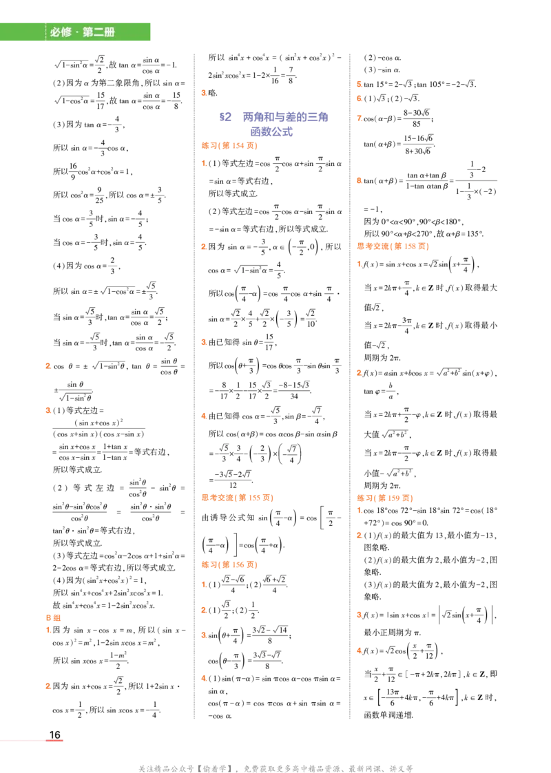 必修第二册北师大版数学教材习题答案_高中全套电子教材及答案。_02高中教材参考答案_高中数学_北师大版