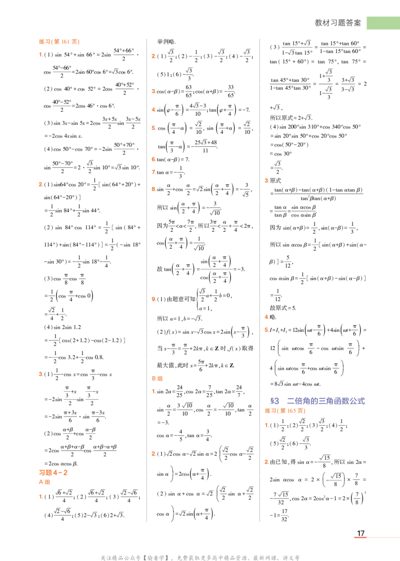 必修第二册北师大版数学教材习题答案_高中全套电子教材及答案。_02高中教材参考答案_高中数学_北师大版