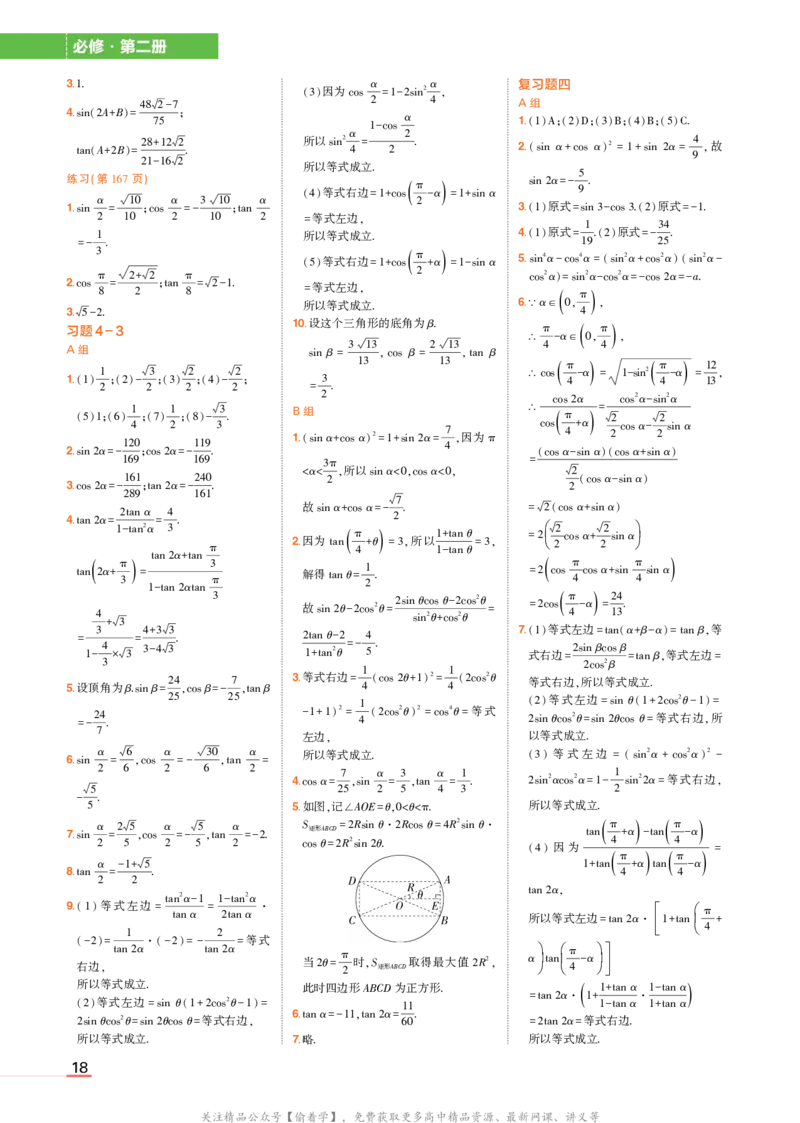 必修第二册北师大版数学教材习题答案_高中全套电子教材及答案。_02高中教材参考答案_高中数学_北师大版