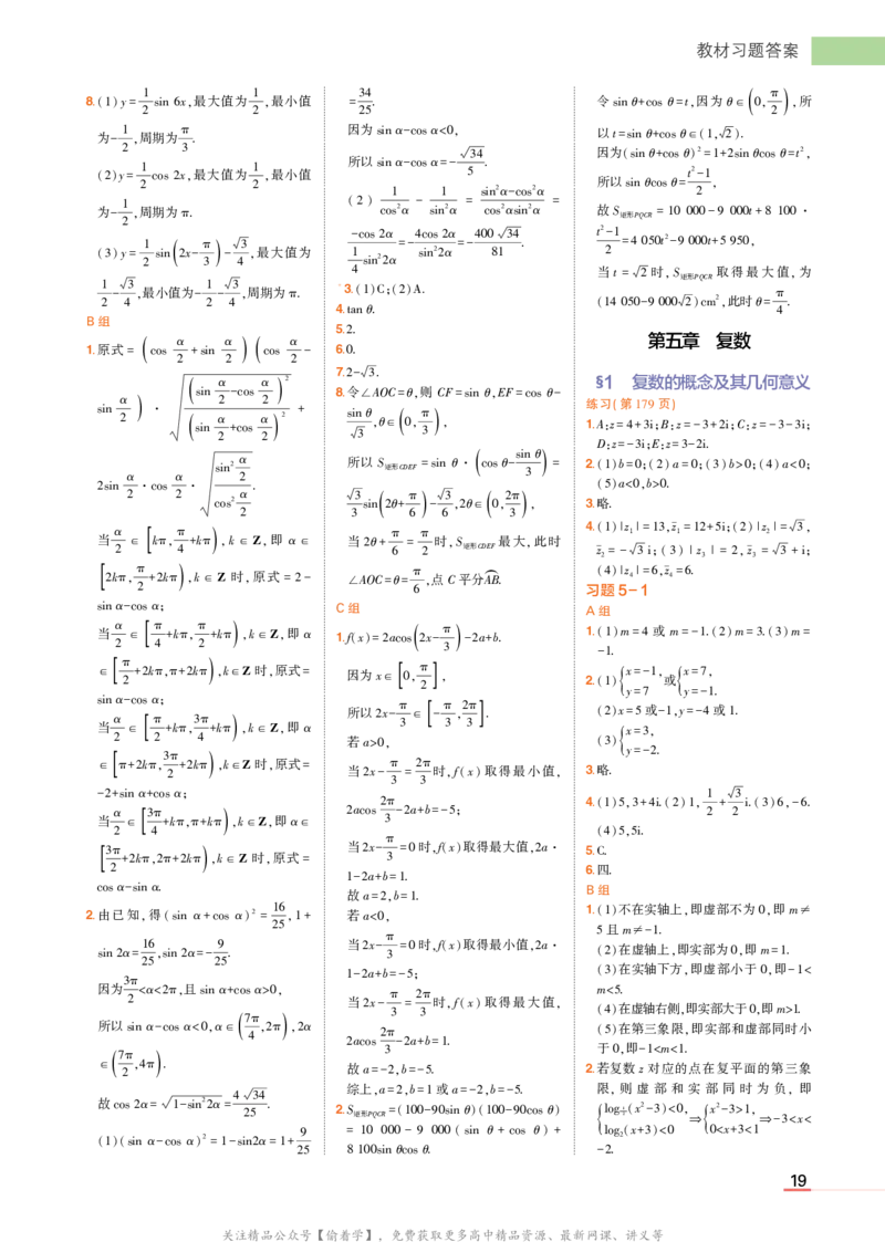 必修第二册北师大版数学教材习题答案_高中全套电子教材及答案。_02高中教材参考答案_高中数学_北师大版