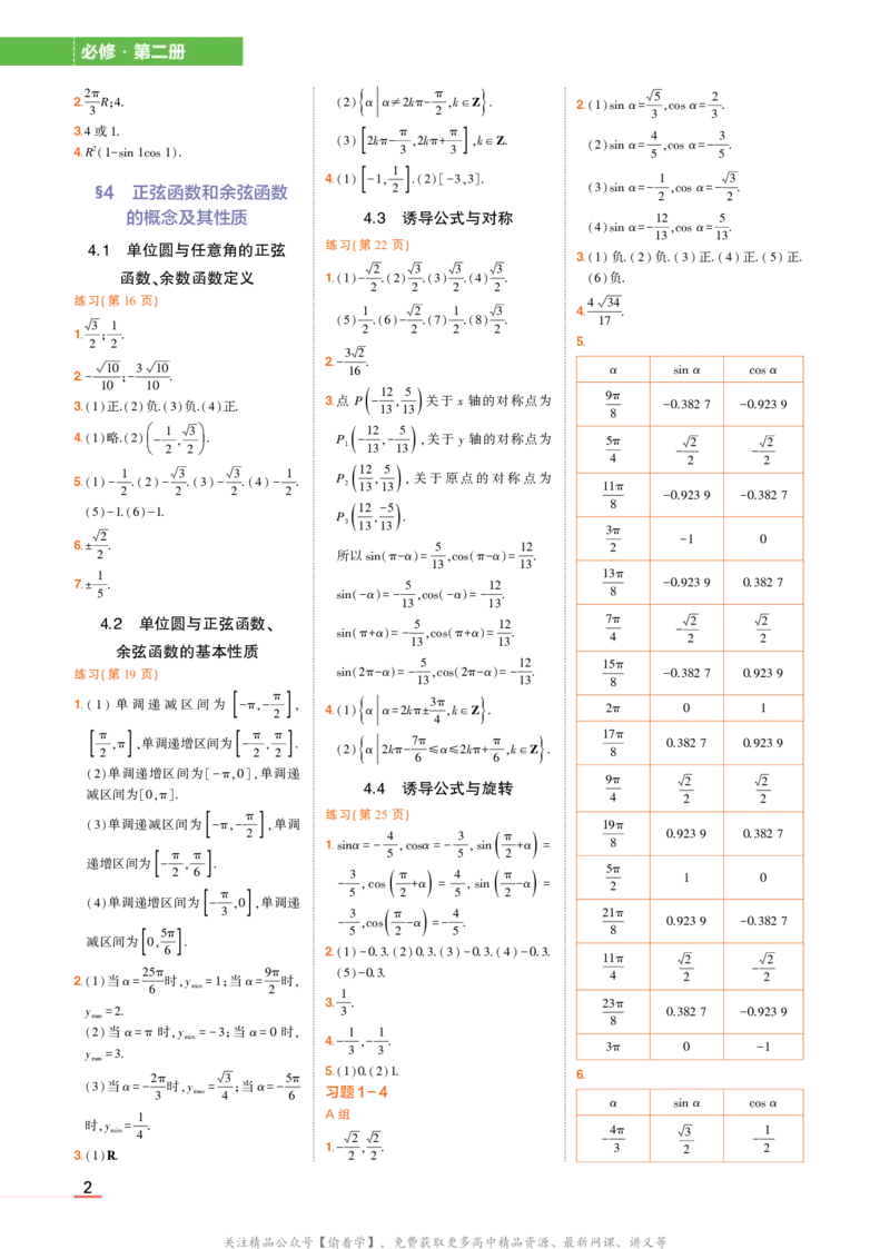 必修第二册北师大版数学教材习题答案_高中全套电子教材及答案。_02高中教材参考答案_高中数学_北师大版
