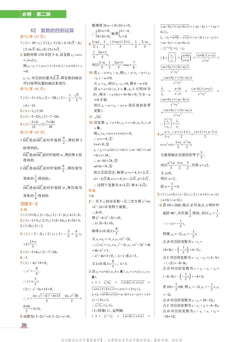必修第二册北师大版数学教材习题答案_高中全套电子教材及答案。_02高中教材参考答案_高中数学_北师大版
