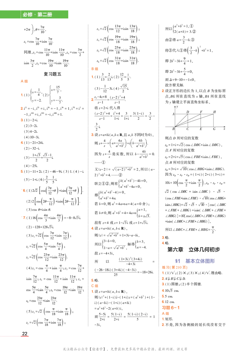 必修第二册北师大版数学教材习题答案_高中全套电子教材及答案。_02高中教材参考答案_高中数学_北师大版