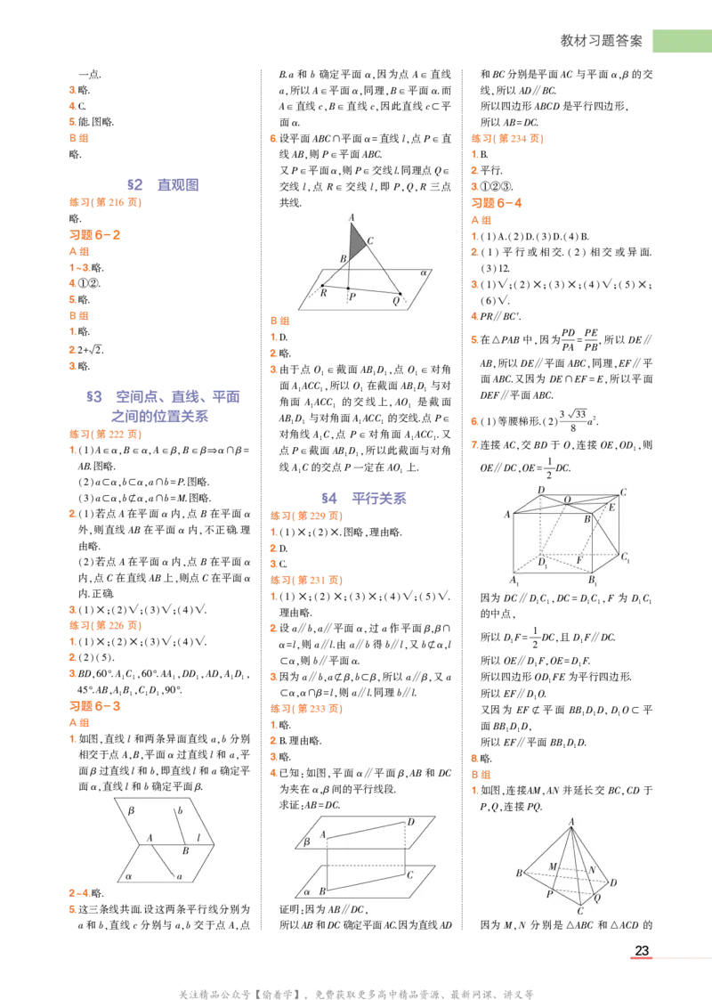 必修第二册北师大版数学教材习题答案_高中全套电子教材及答案。_02高中教材参考答案_高中数学_北师大版