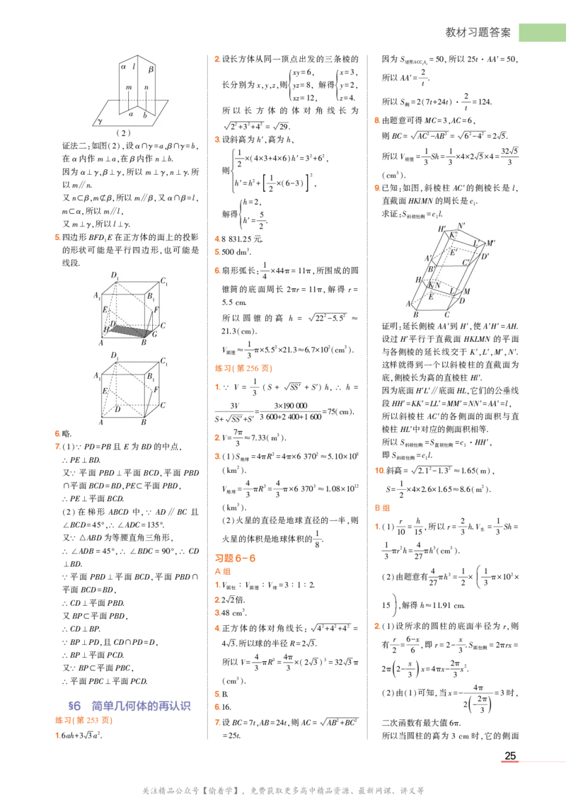 必修第二册北师大版数学教材习题答案_高中全套电子教材及答案。_02高中教材参考答案_高中数学_北师大版