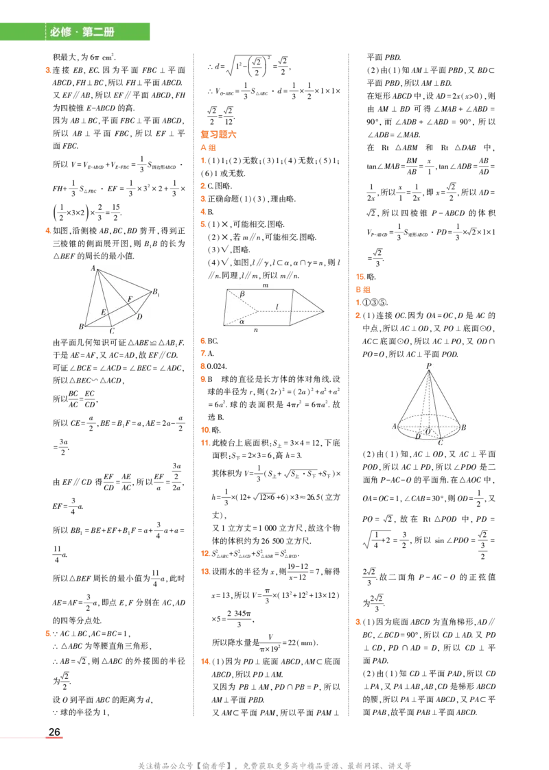 必修第二册北师大版数学教材习题答案_高中全套电子教材及答案。_02高中教材参考答案_高中数学_北师大版