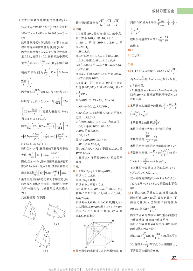 必修第二册北师大版数学教材习题答案_高中全套电子教材及答案。_02高中教材参考答案_高中数学_北师大版
