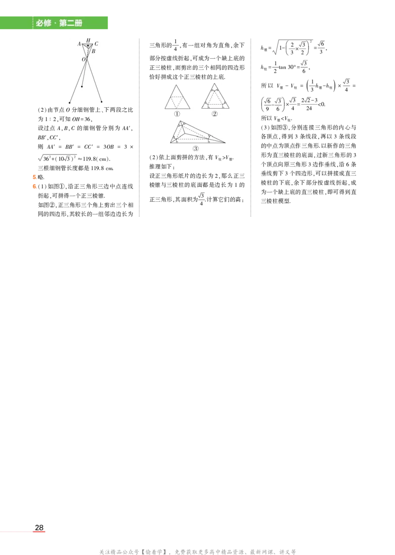 必修第二册北师大版数学教材习题答案_高中全套电子教材及答案。_02高中教材参考答案_高中数学_北师大版