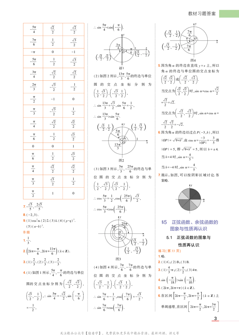 必修第二册北师大版数学教材习题答案_高中全套电子教材及答案。_02高中教材参考答案_高中数学_北师大版