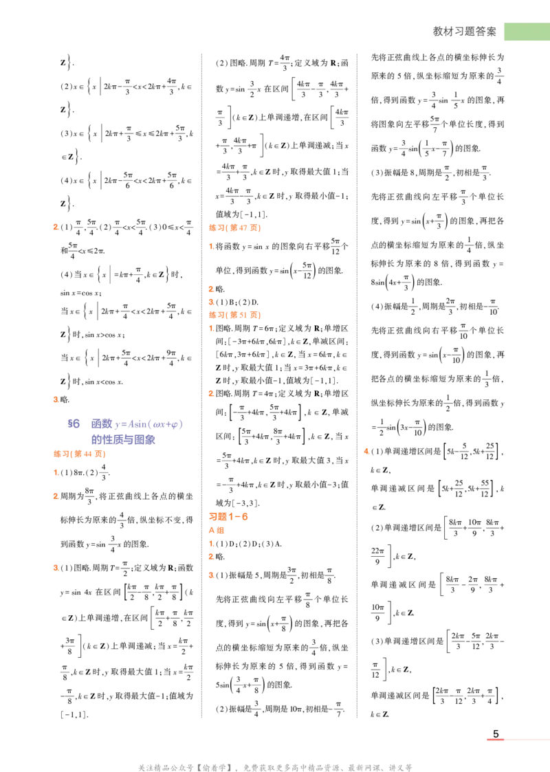 必修第二册北师大版数学教材习题答案_高中全套电子教材及答案。_02高中教材参考答案_高中数学_北师大版