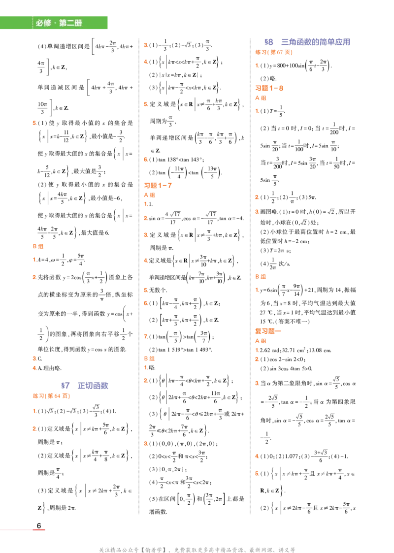 必修第二册北师大版数学教材习题答案_高中全套电子教材及答案。_02高中教材参考答案_高中数学_北师大版