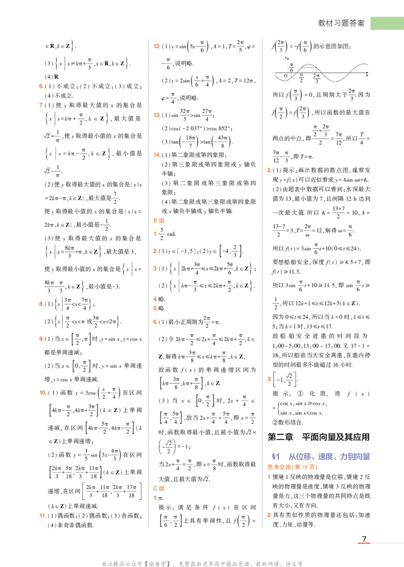 必修第二册北师大版数学教材习题答案_高中全套电子教材及答案。_02高中教材参考答案_高中数学_北师大版