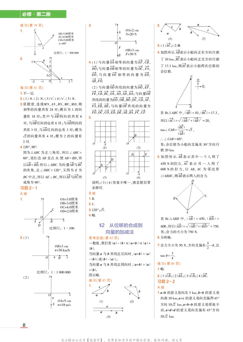 必修第二册北师大版数学教材习题答案_高中全套电子教材及答案。_02高中教材参考答案_高中数学_北师大版